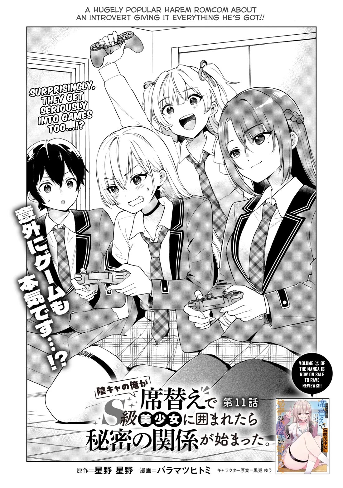 When the Introverted Me Got Surrounded by S-Tier Beauties After a Seat Change, a Secret Relationship Began chapter 11 page 1