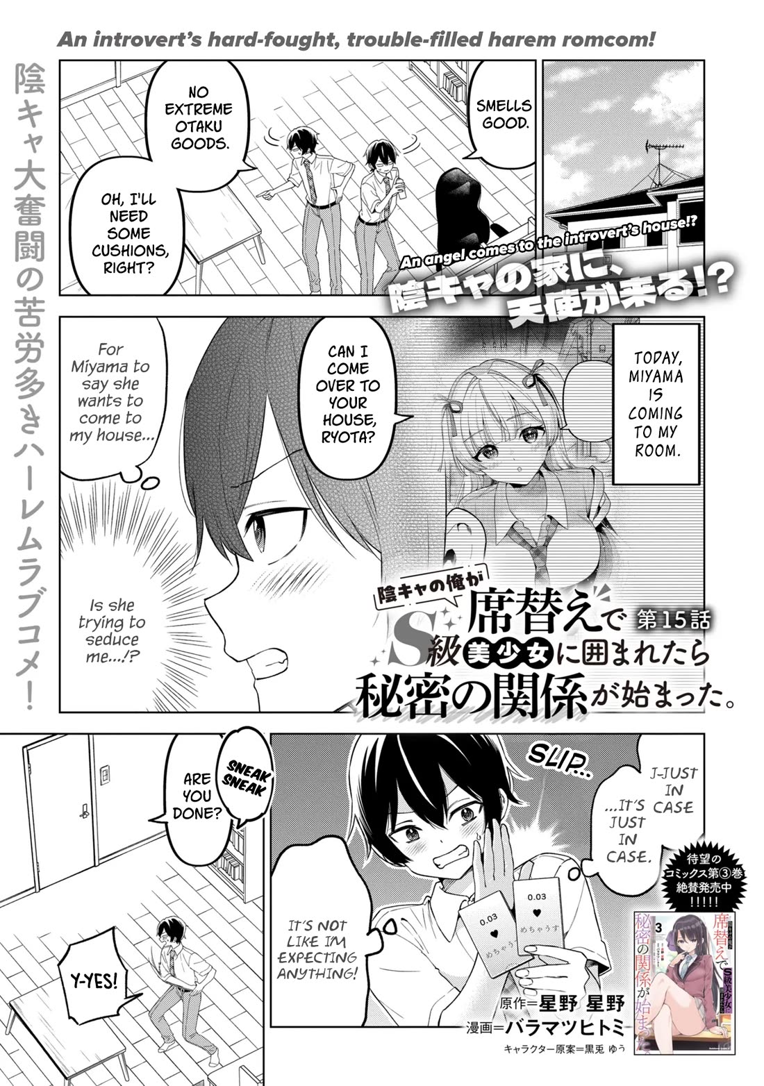 When the Introverted Me Got Surrounded by S-Tier Beauties After a Seat Change, a Secret Relationship Began chapter 15 page 1