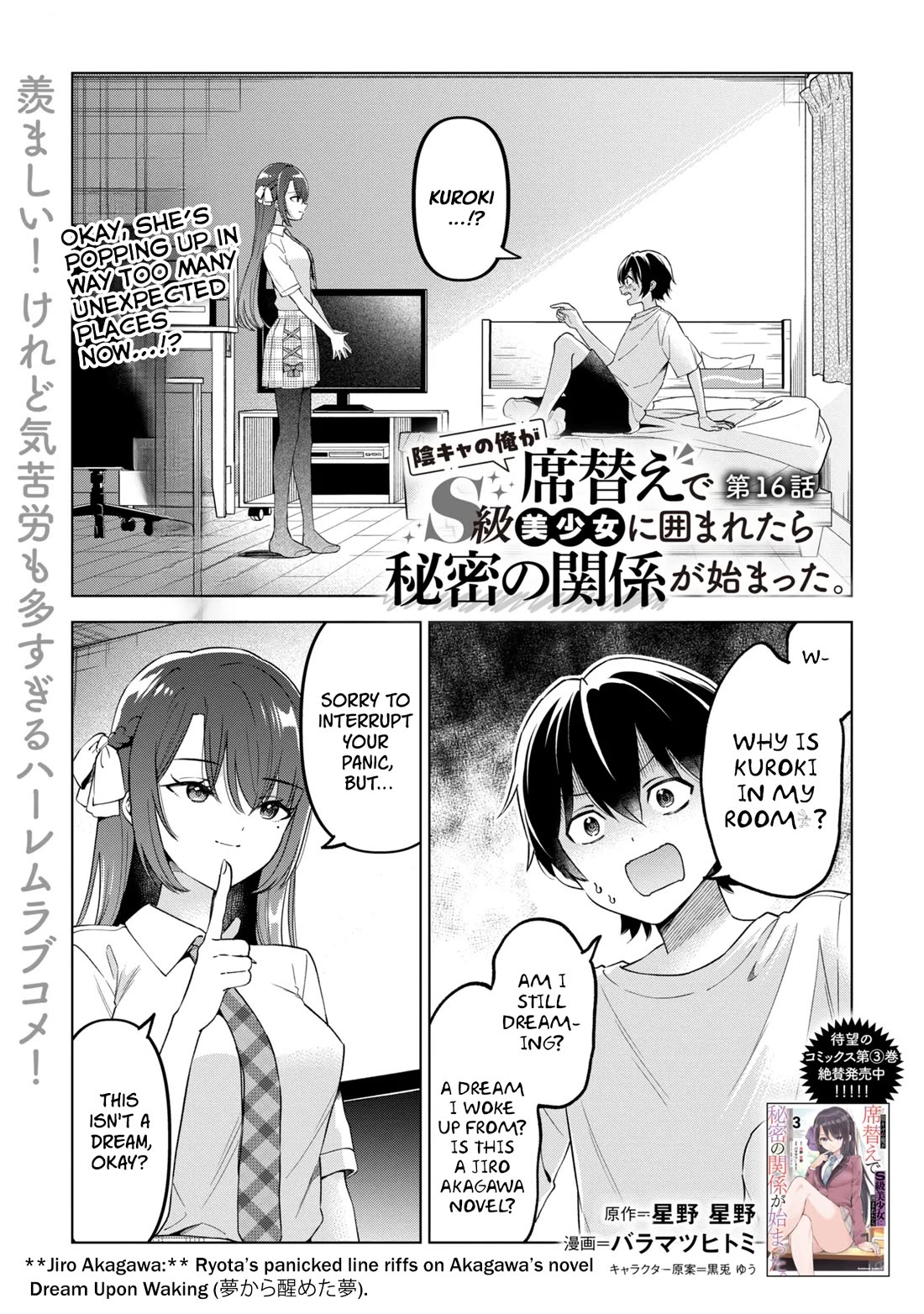 When the Introverted Me Got Surrounded by S-Tier Beauties After a Seat Change, a Secret Relationship Began chapter 16 page 1