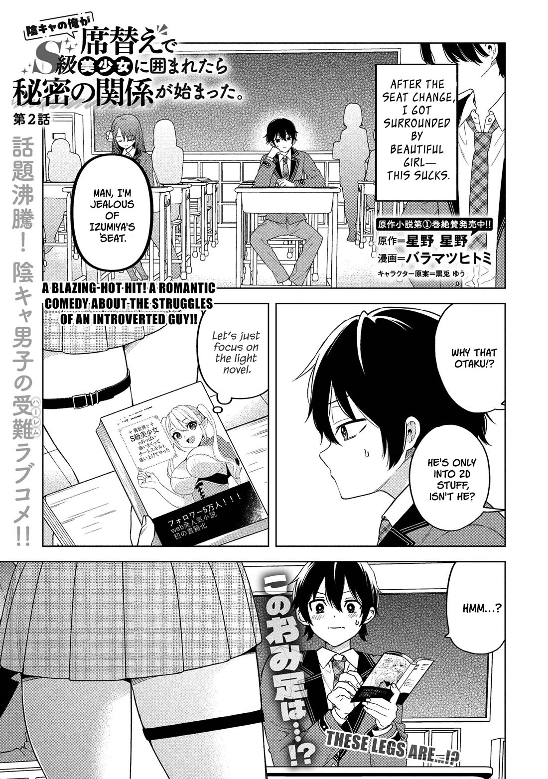 When the Introverted Me Got Surrounded by S-Tier Beauties After a Seat Change, a Secret Relationship Began chapter 2 page 1