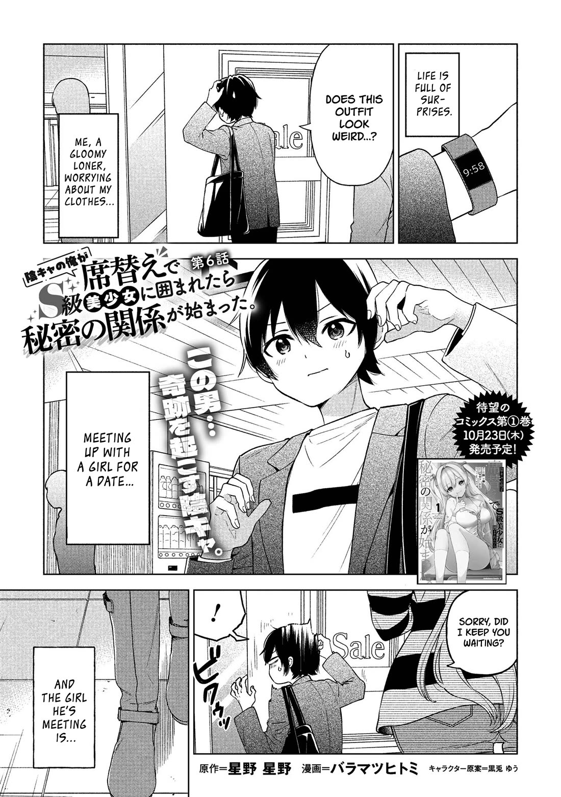 When the Introverted Me Got Surrounded by S-Tier Beauties After a Seat Change, a Secret Relationship Began chapter 6 page 1