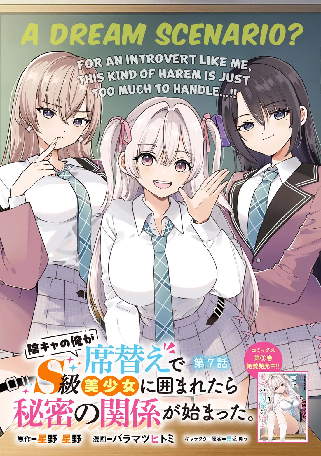 When the Introverted Me Got Surrounded by S-Tier Beauties After a Seat Change, a Secret Relationship Began chapter 7 page 1