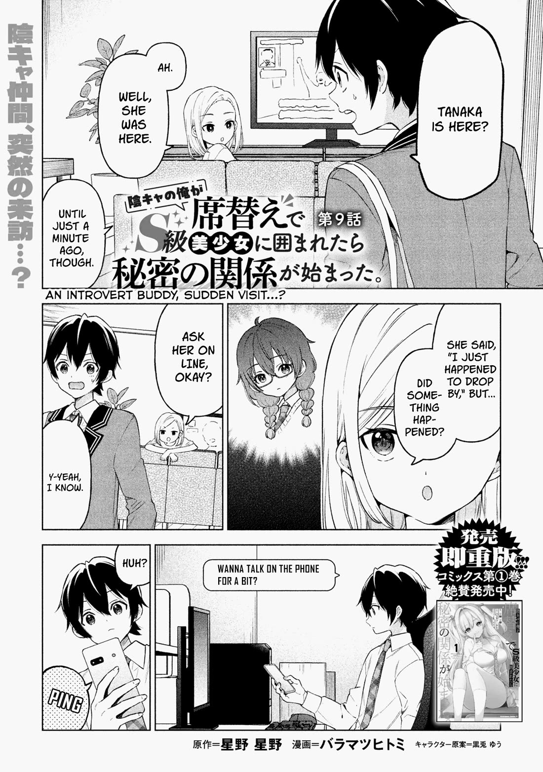 When the Introverted Me Got Surrounded by S-Tier Beauties After a Seat Change, a Secret Relationship Began chapter 9 page 1