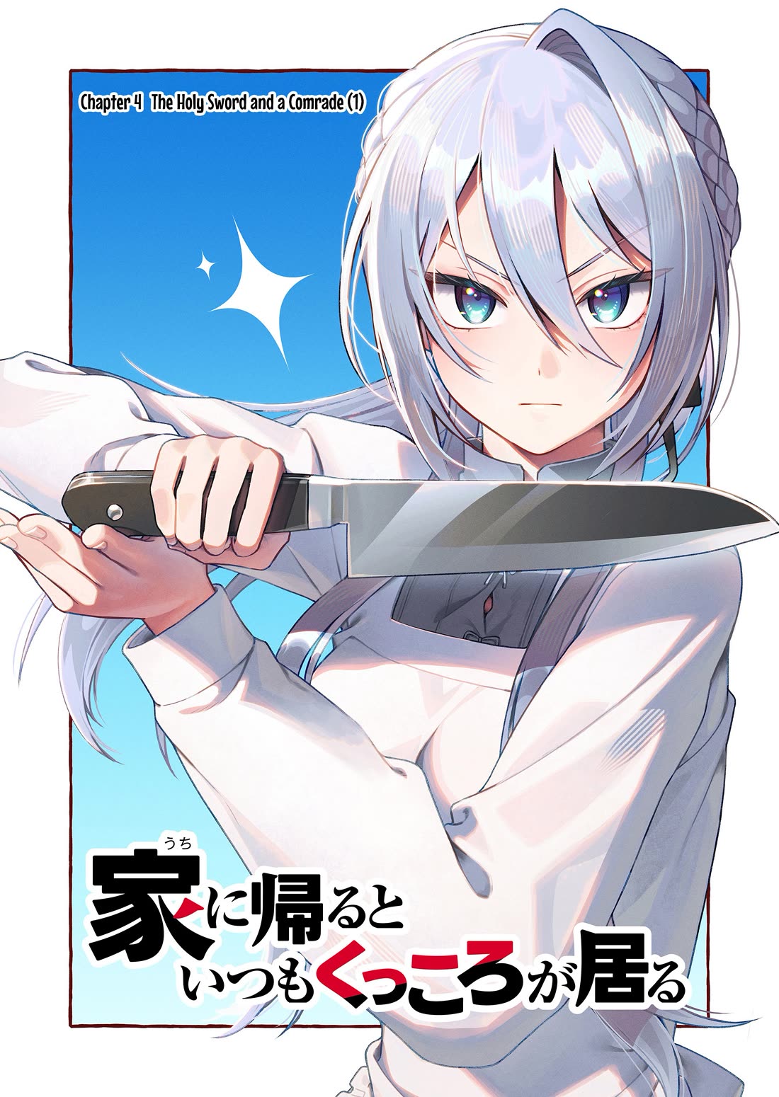 Whenever I Get Home, the Kukkoro Knight is Always There chapter 4 page 3