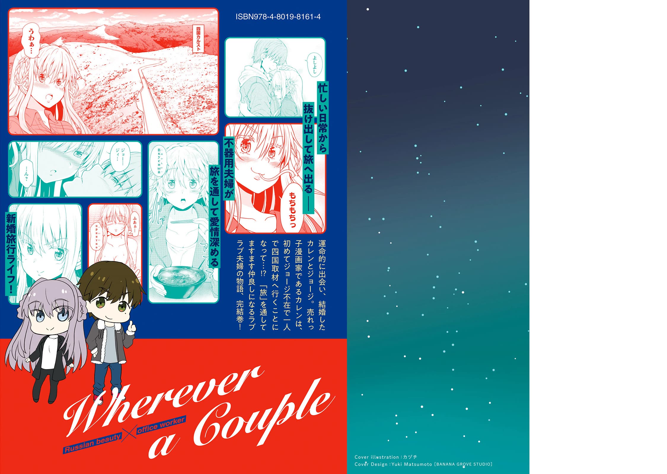 Wherever a Couple Goes chapter 15 page 43