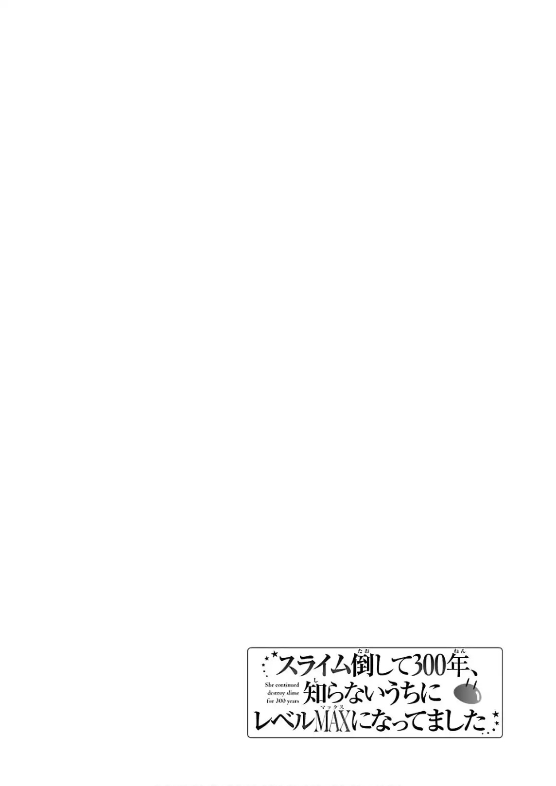 While Killing Slimes for 300 Years, I Became the MAX Level Unknowingly chapter 13 page 3