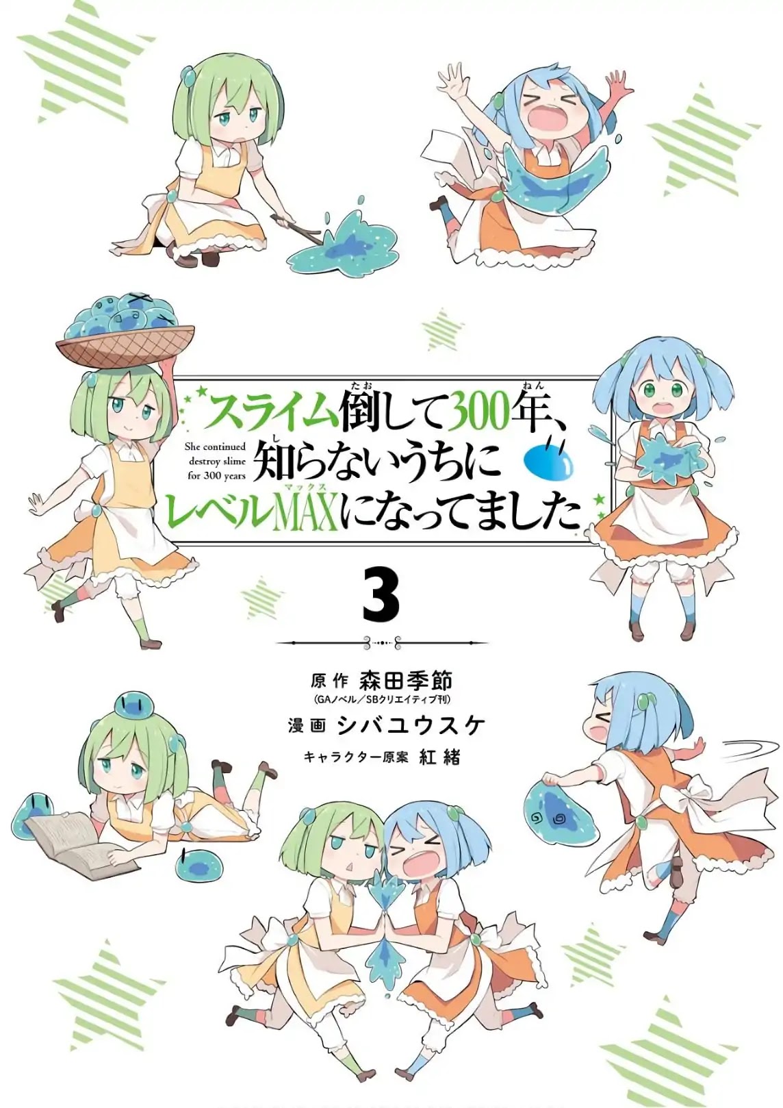While Killing Slimes for 300 Years, I Became the MAX Level Unknowingly chapter 13 page 4