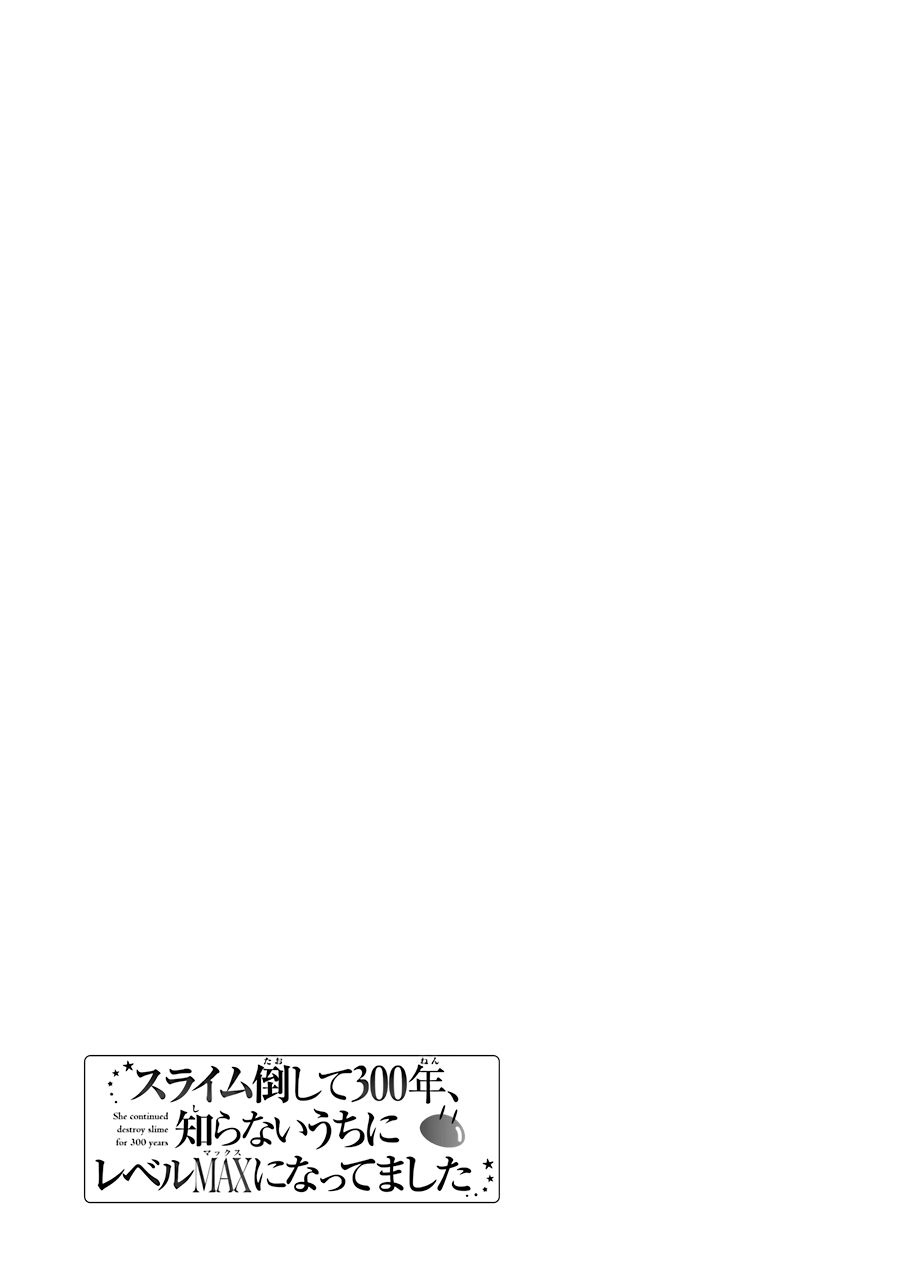 While Killing Slimes for 300 Years, I Became the MAX Level Unknowingly chapter 34 page 34