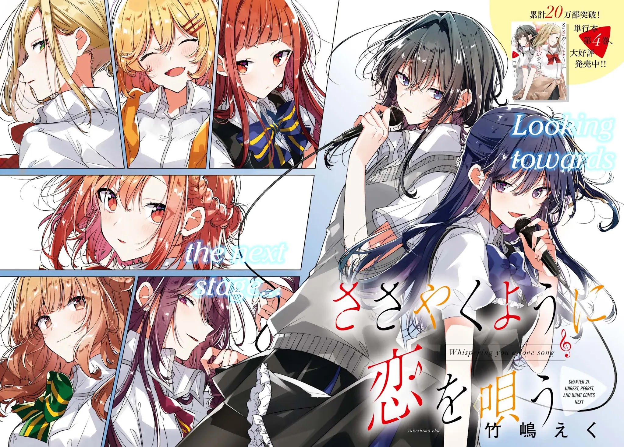 Whispering You a Love Song chapter 21 page 2