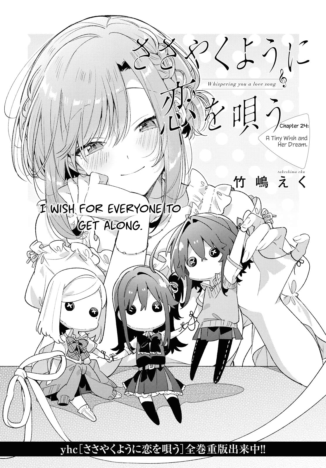 Whispering You a Love Song chapter 24 page 1