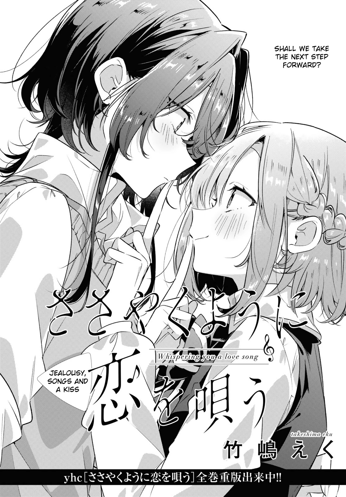 Whispering You a Love Song chapter 30 page 2