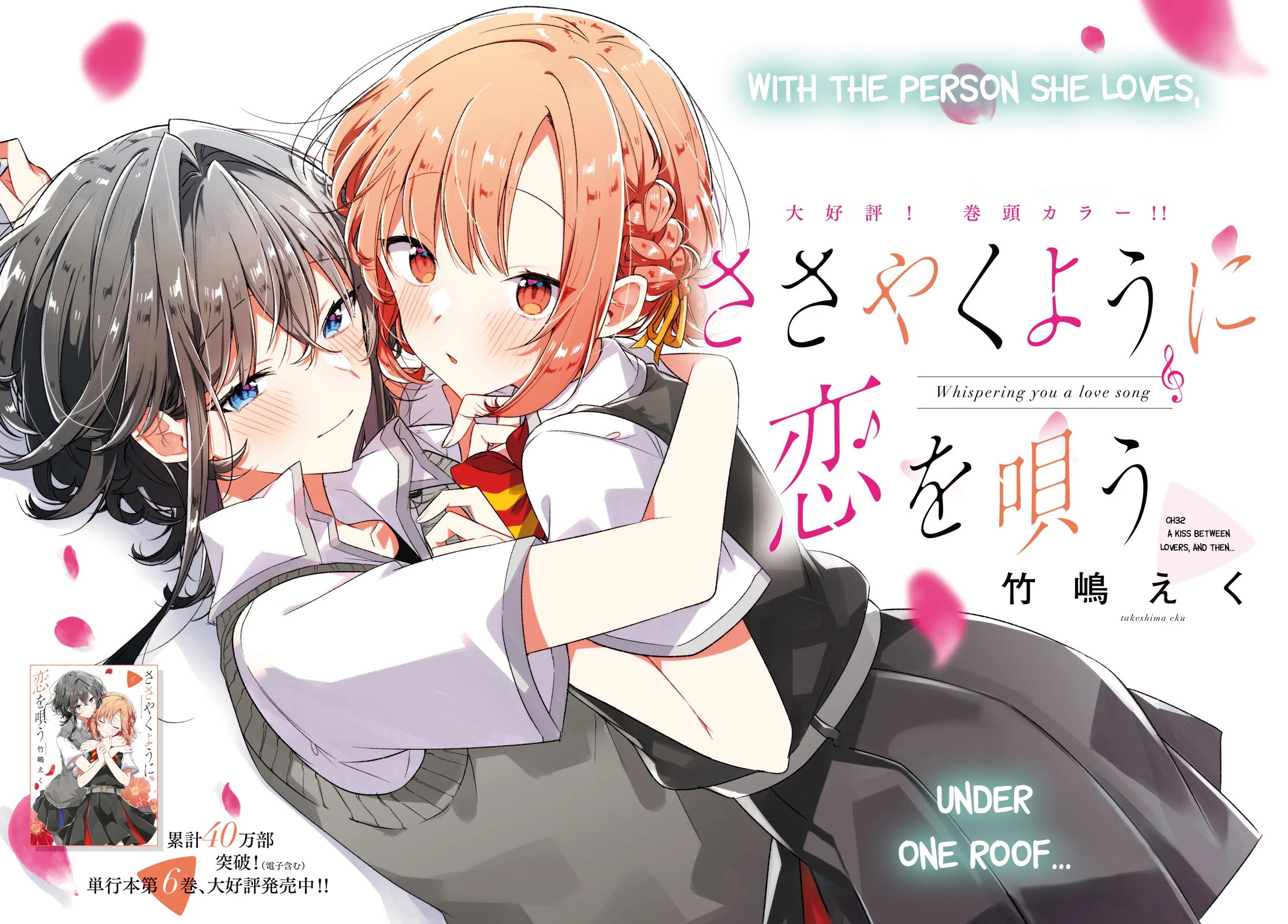 Whispering You a Love Song chapter 32 page 2