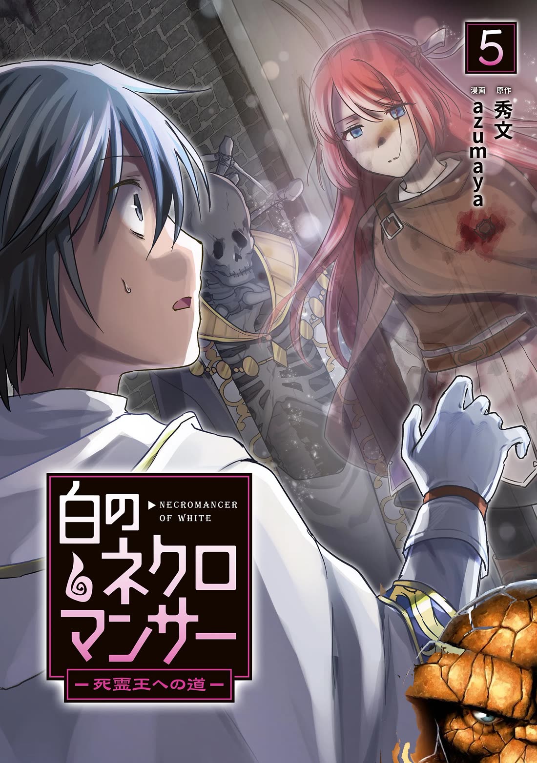 White Necromancer ~Road to Necromancer King~ chapter 24 page 1