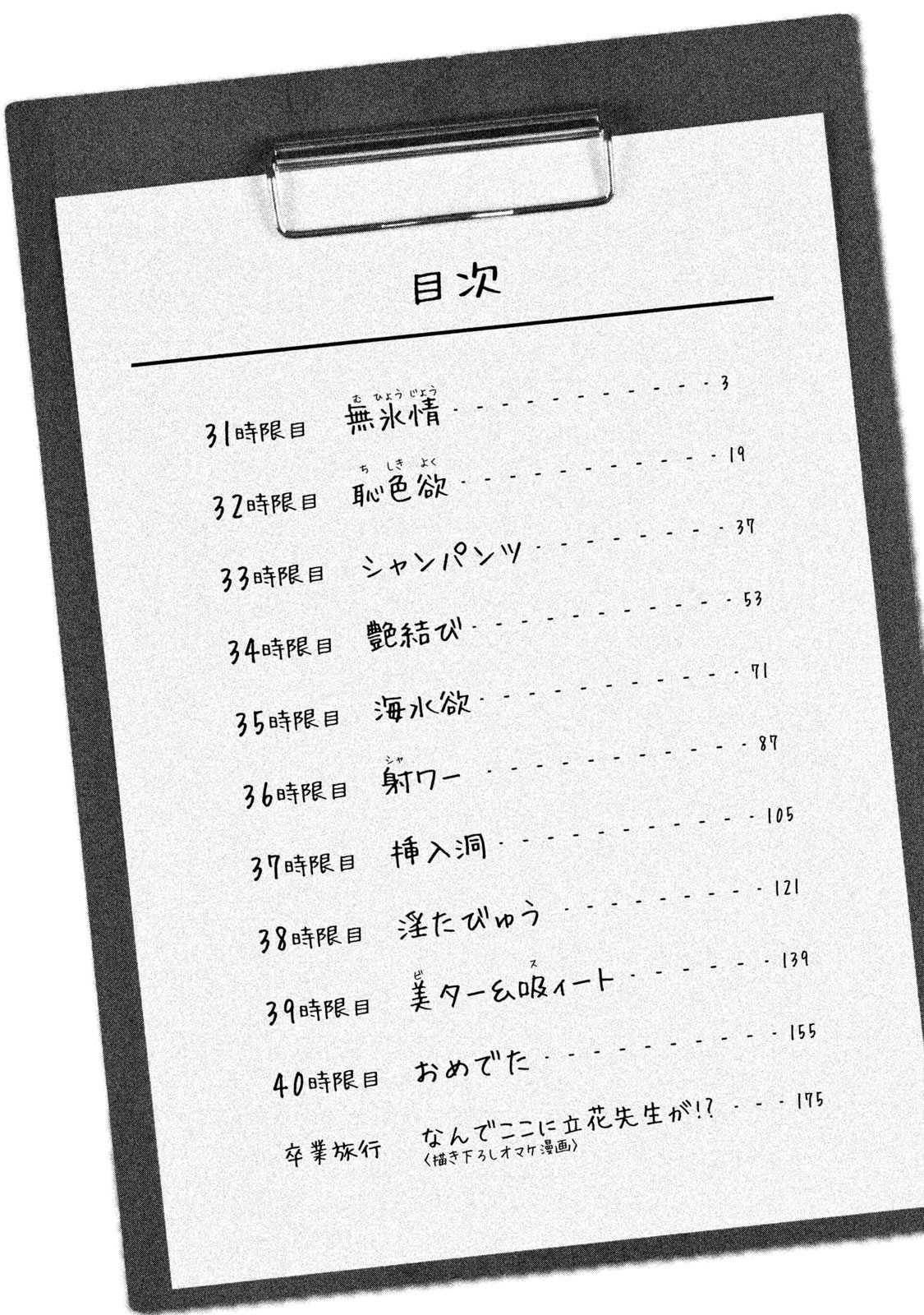 Why are you here Sensei!? chapter 31 page 4