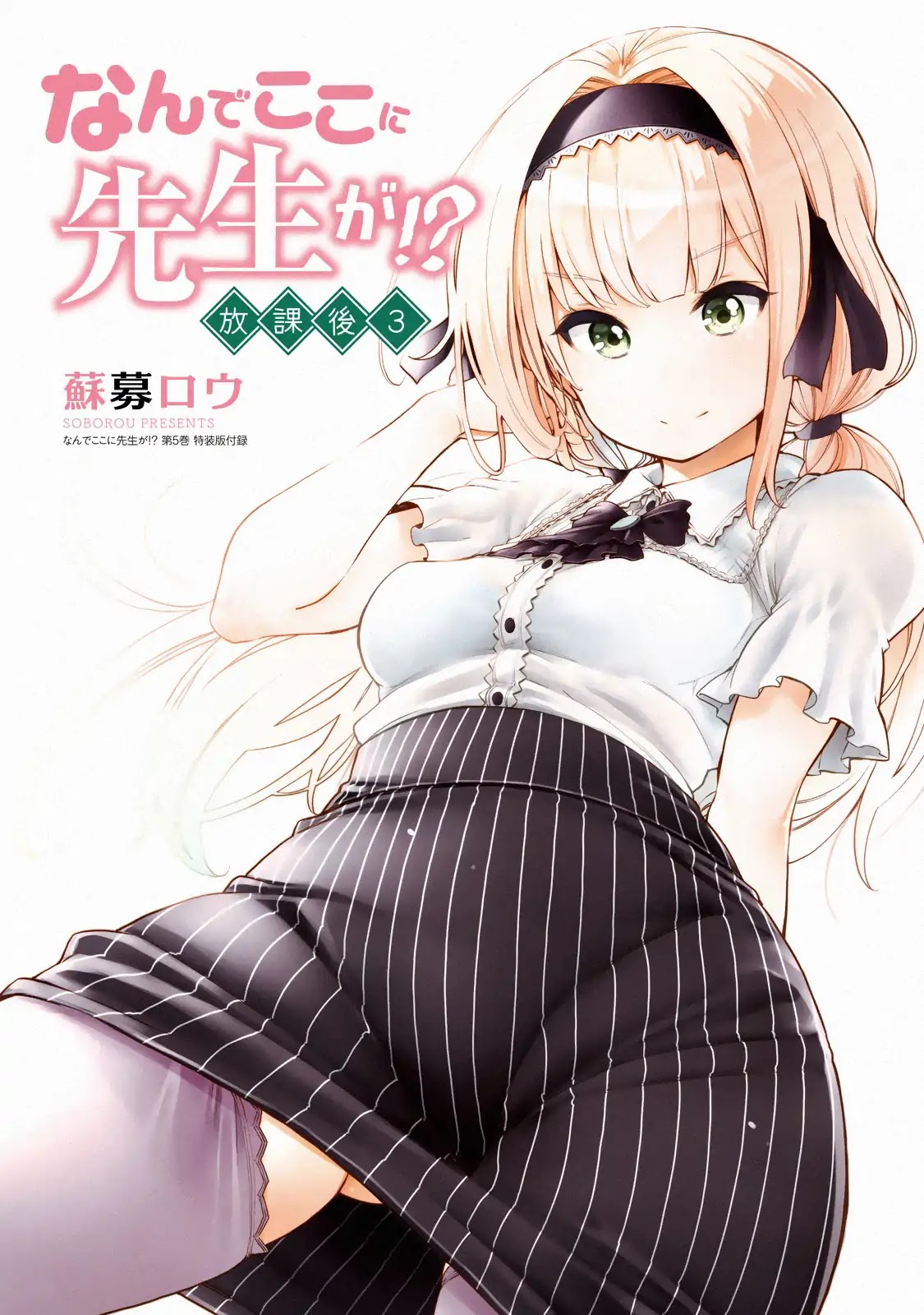 Why are you here Sensei!? chapter 50.1 page 10