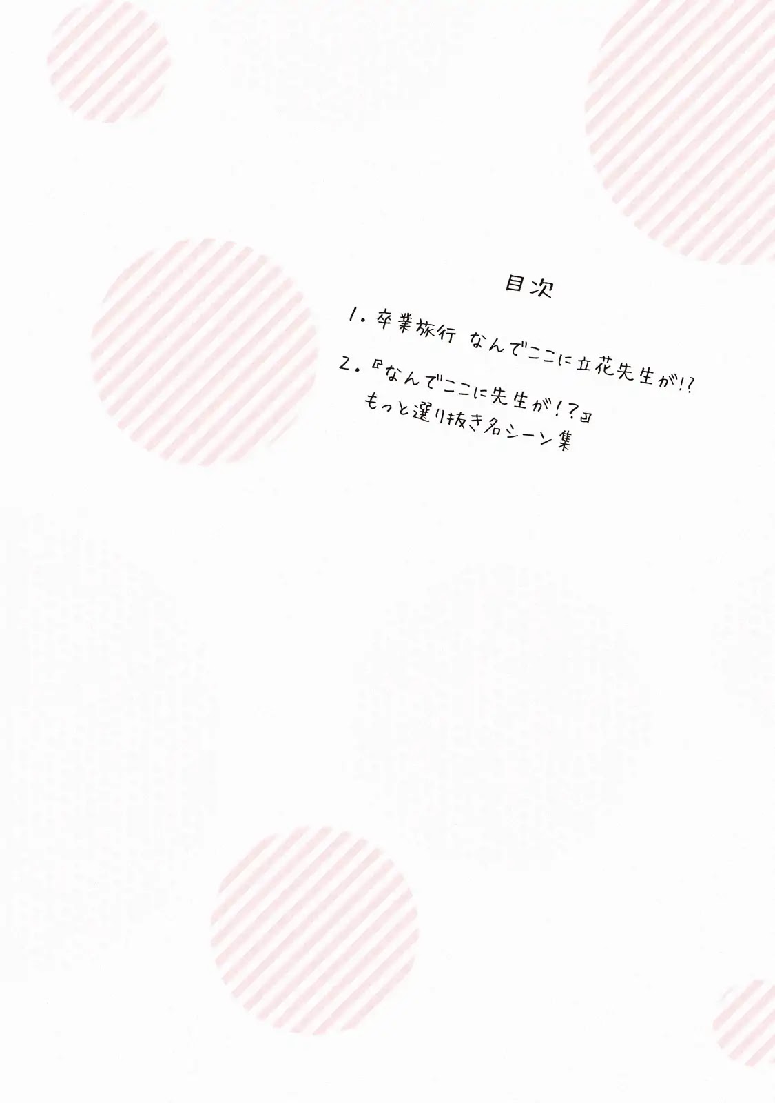 Why are you here Sensei!? chapter 50.1 page 11