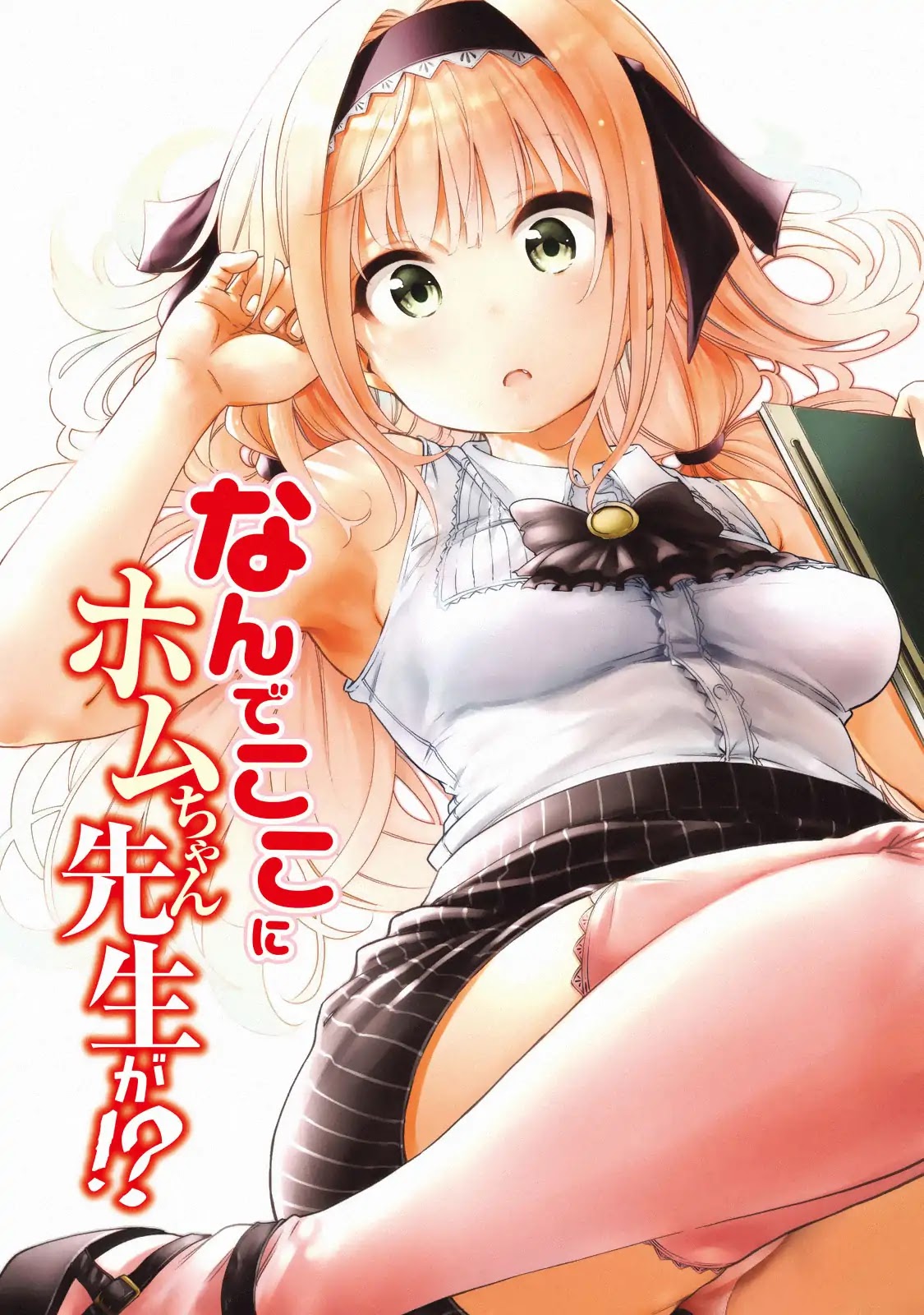 Why are you here Sensei!? chapter 50.1 page 12