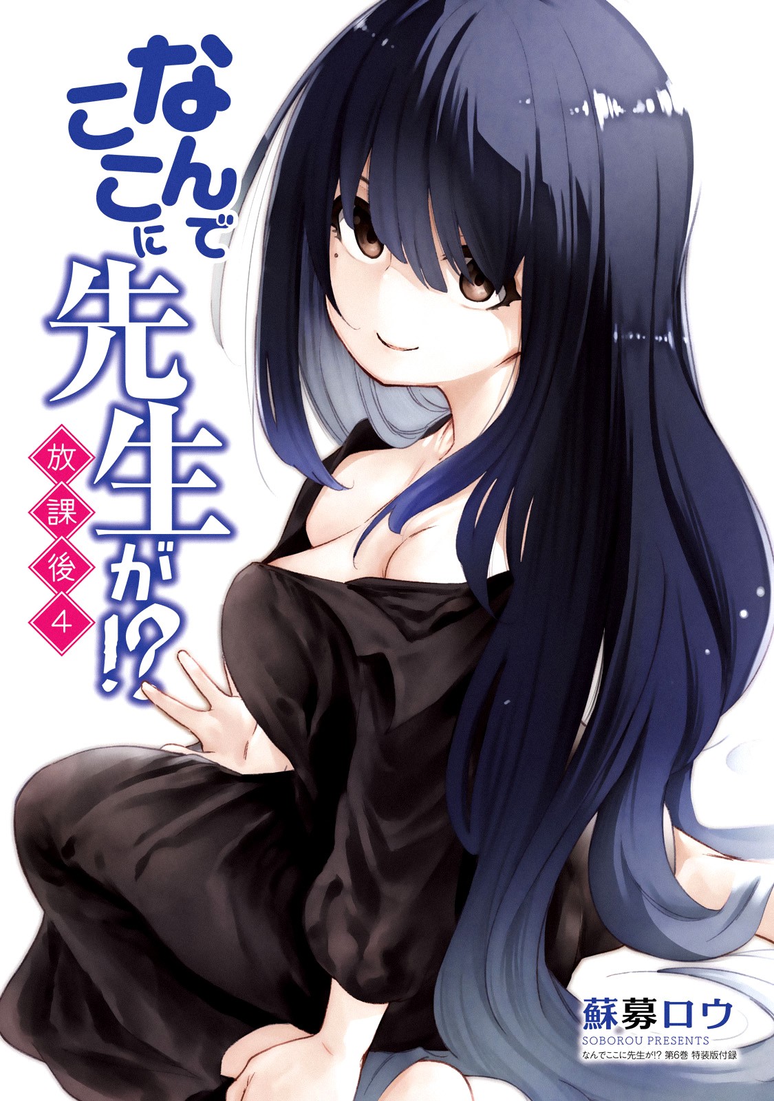 Why are you here Sensei!? chapter 60.1 page 4