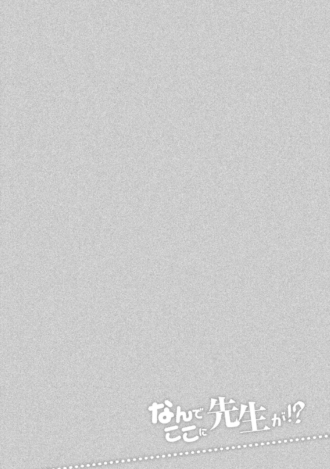 Why are you here Sensei!? chapter 66 page 17