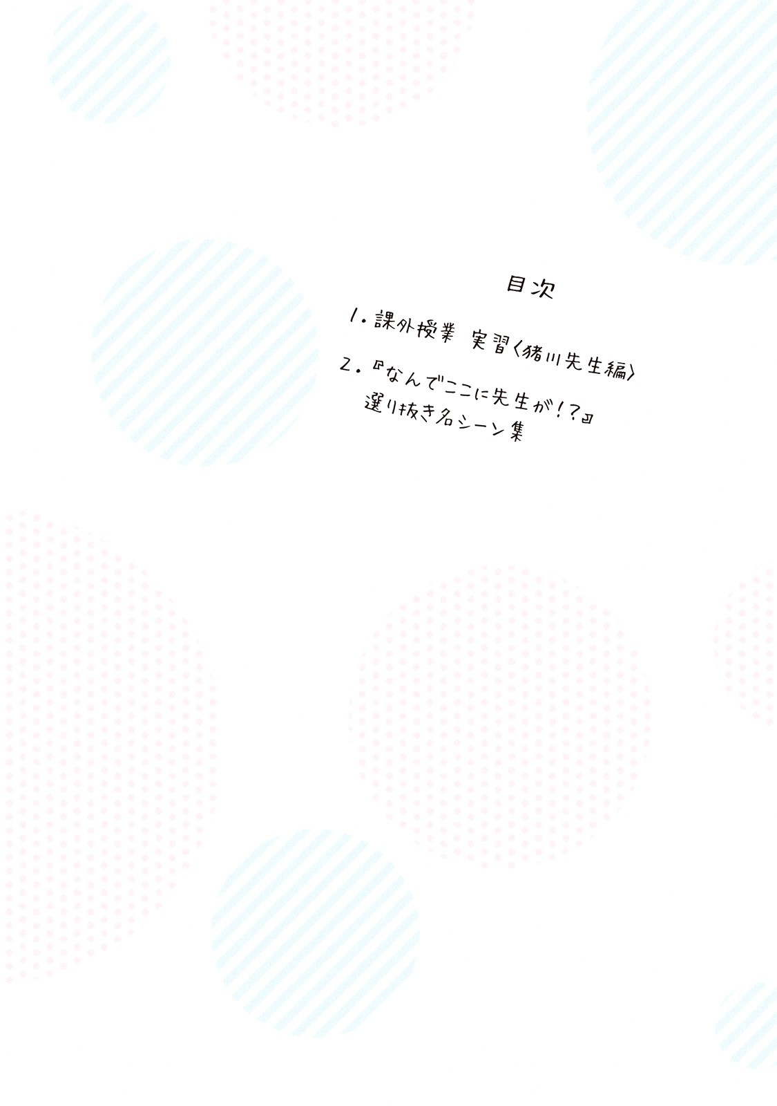 Why are you here Sensei!? chapter 70.1 page 16