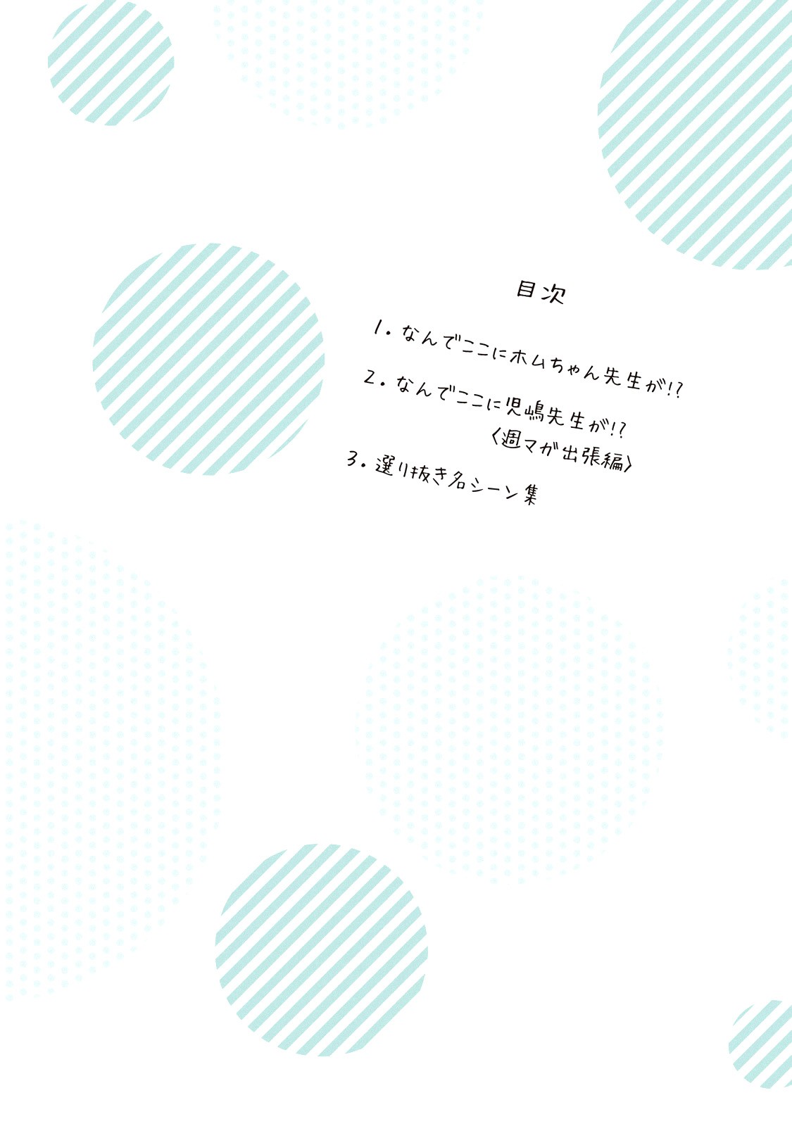 Why are you here Sensei!? chapter 80.1 page 4