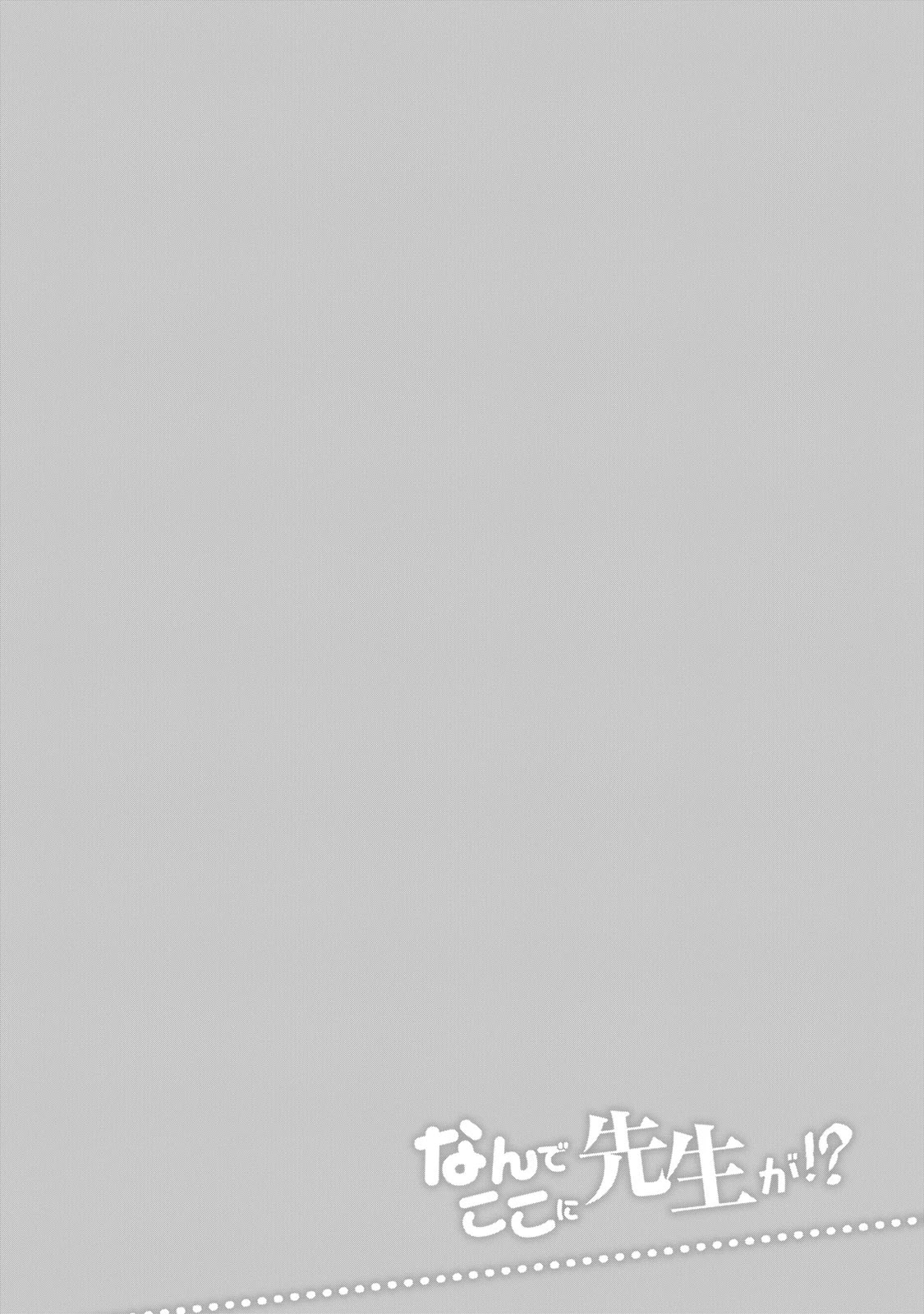 Why are you here Sensei!? chapter 88 page 17