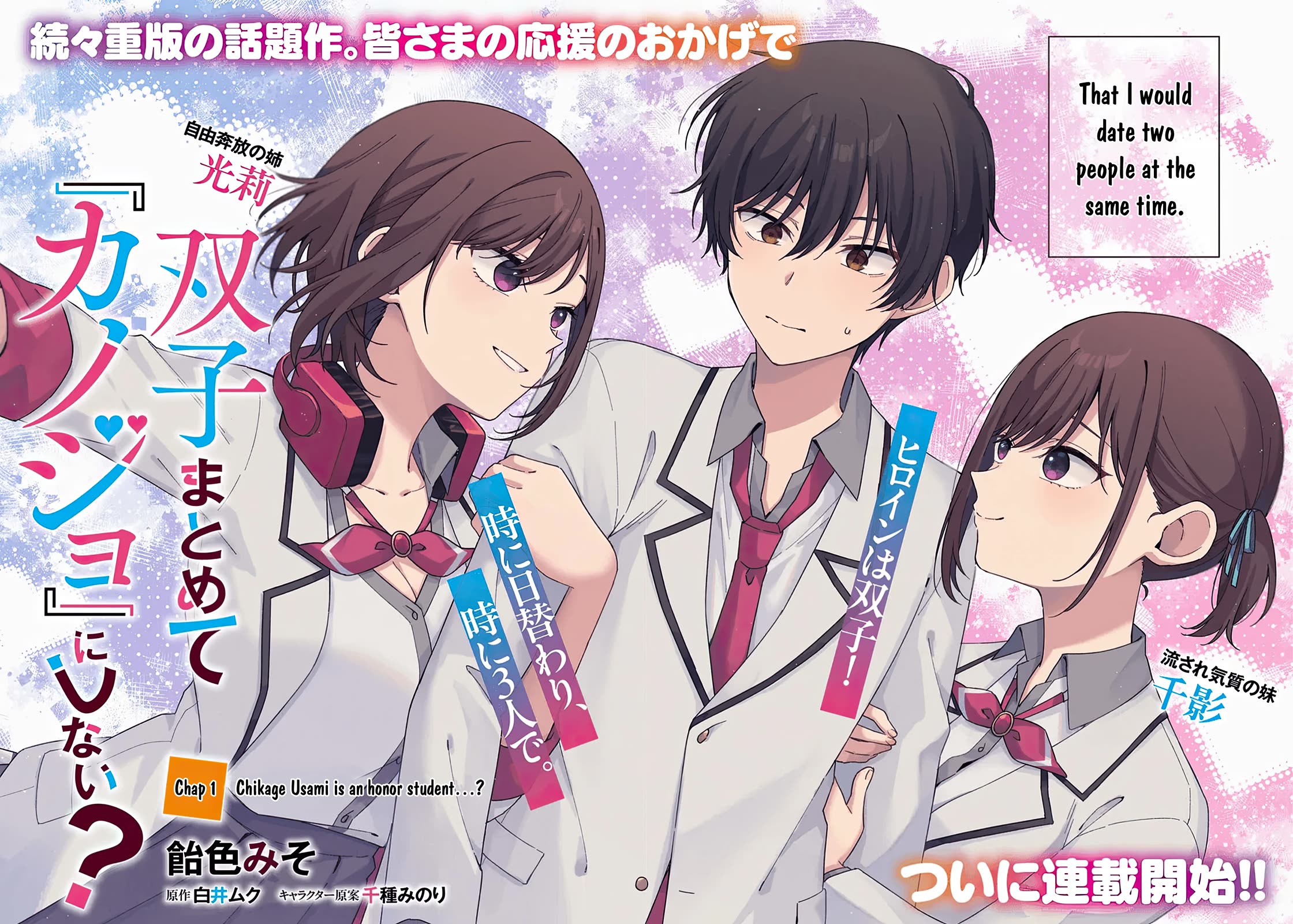 Why Don't You Make the Twins Your "Girlfriend" Together? chapter 1 page 2