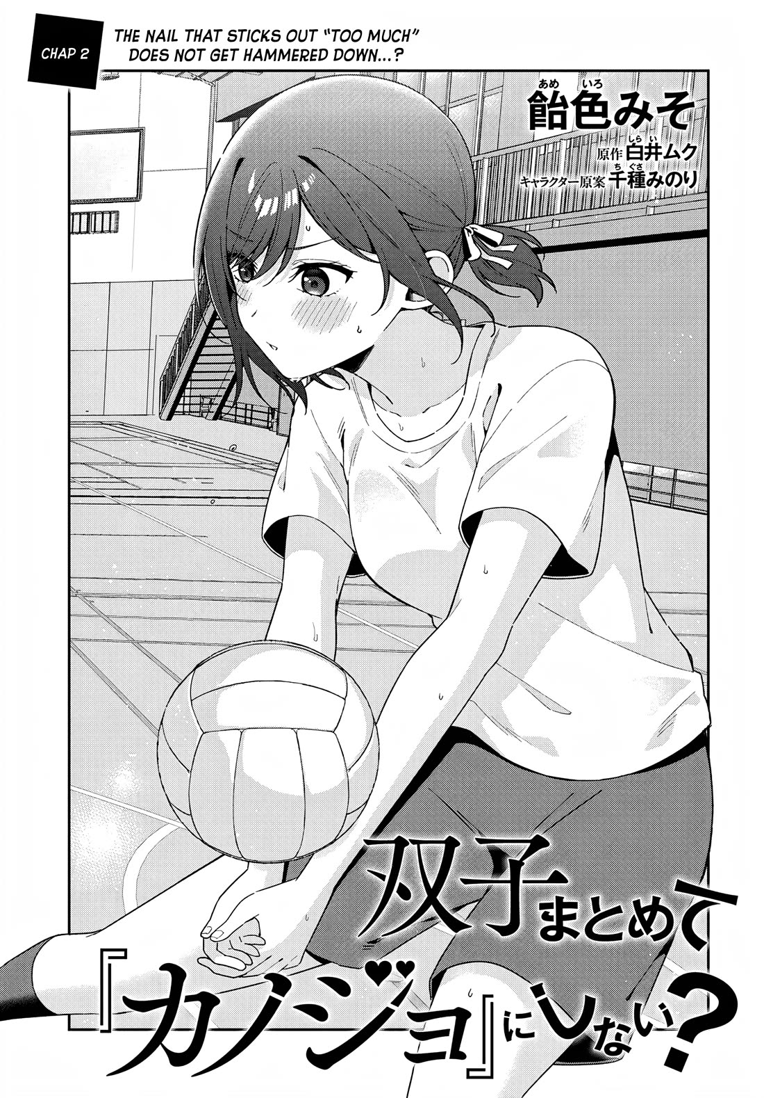 Why Don't You Make the Twins Your "Girlfriend" Together? chapter 2 page 3