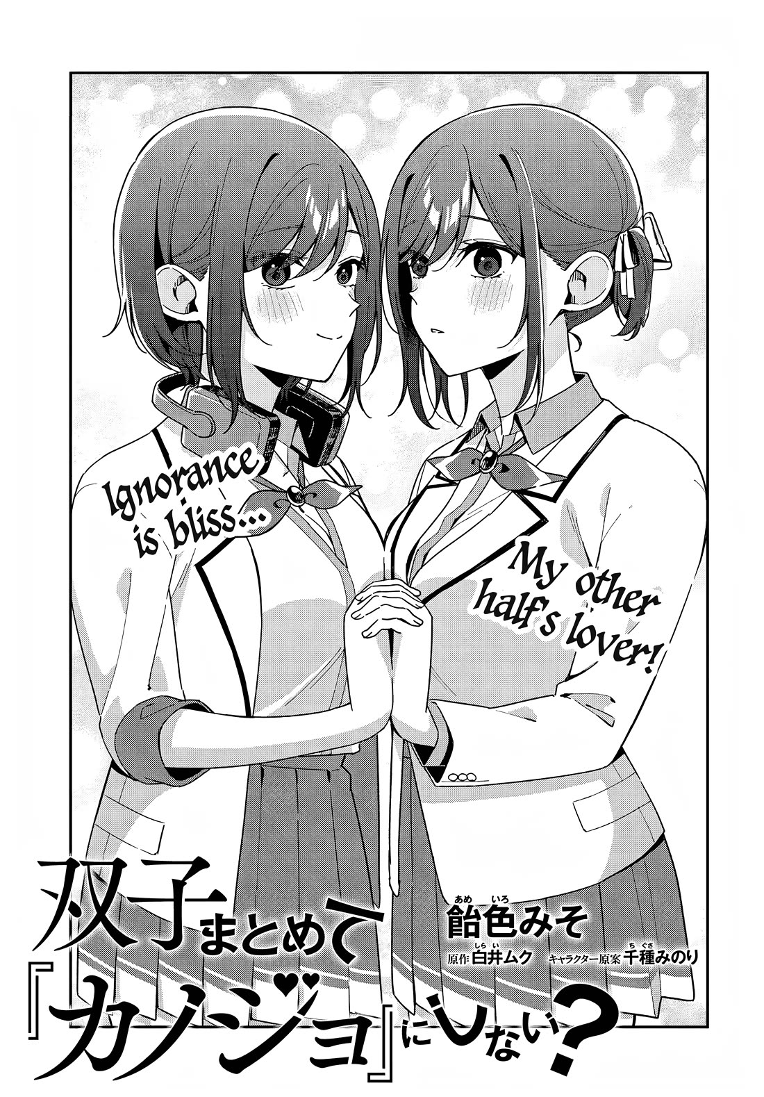 Why Don't You Make the Twins Your "Girlfriend" Together? chapter 4 page 3