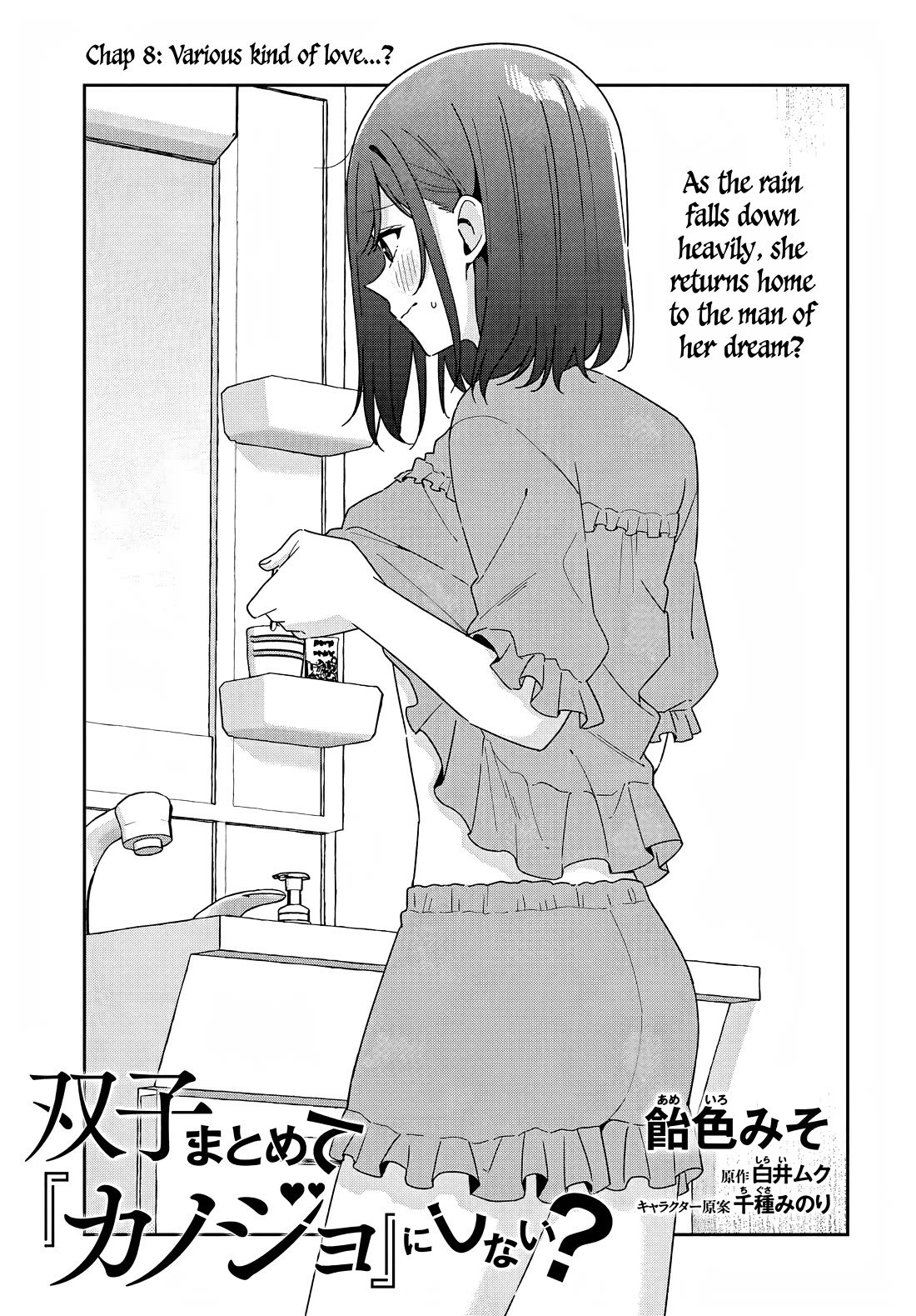 Why Don't You Make the Twins Your "Girlfriend" Together? chapter 8 page 3