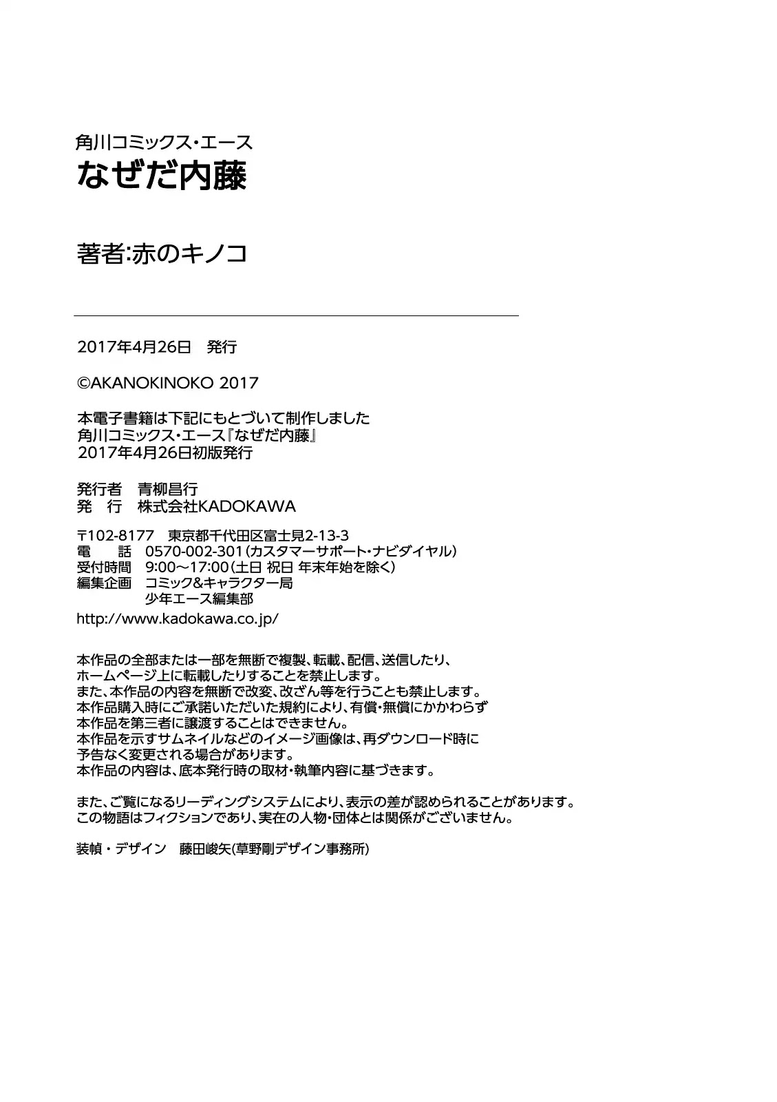 Why Naitou chapter 13.5 page 60