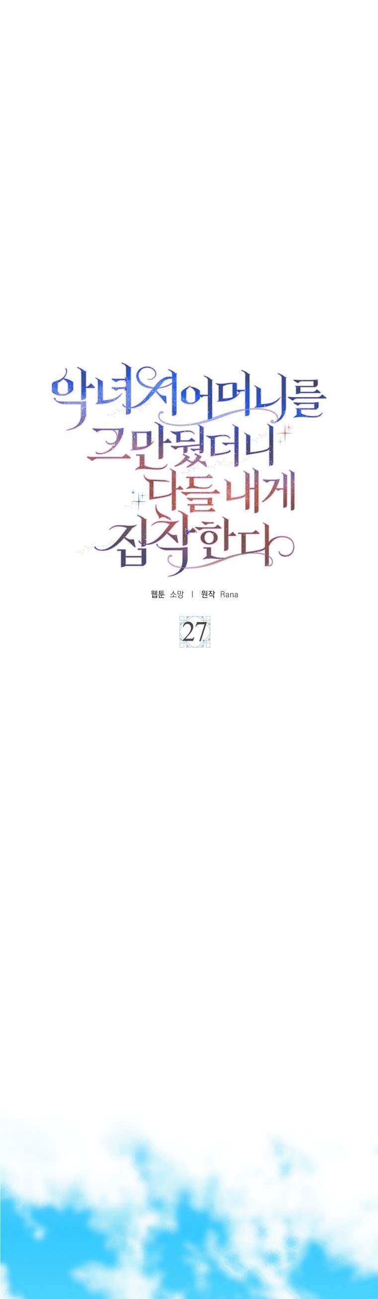 Wicked No More chapter 27 page 9