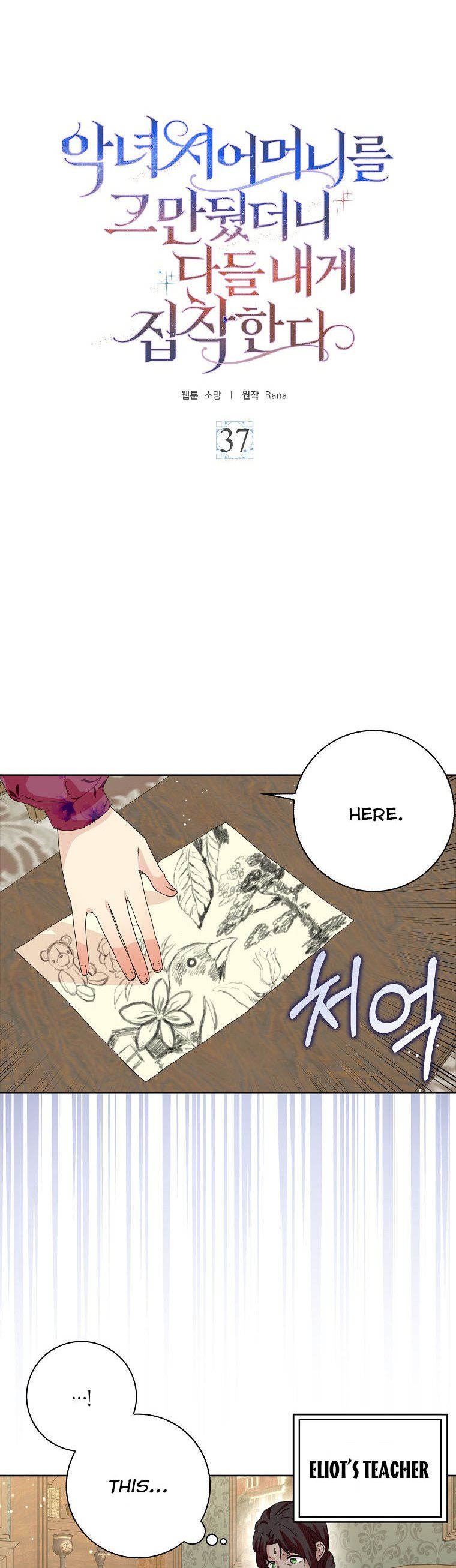 Wicked No More chapter 37 page 4