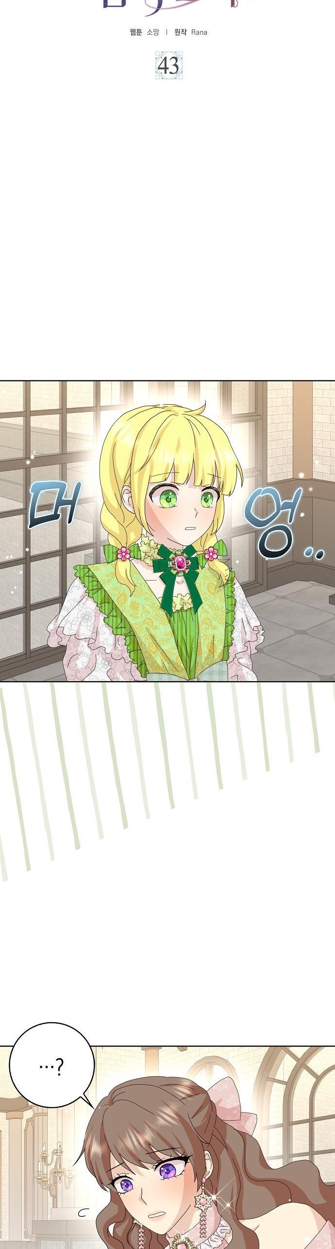 Wicked No More chapter 43 page 9