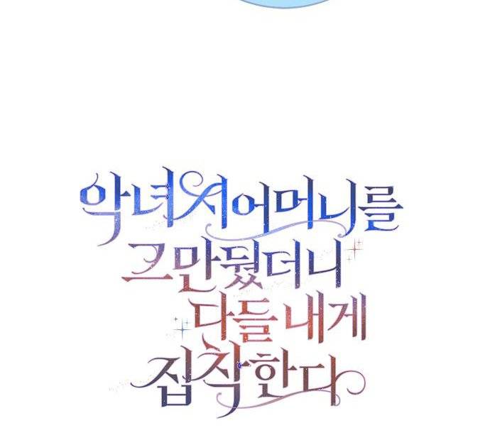 Wicked No More chapter 45 page 35