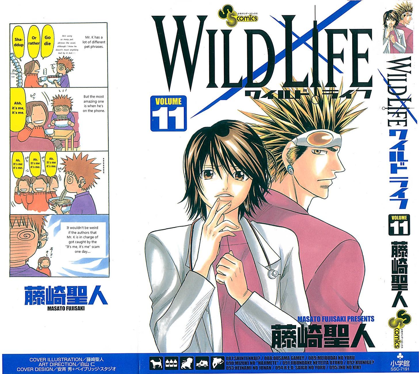 Wild Life chapter 87 page 1