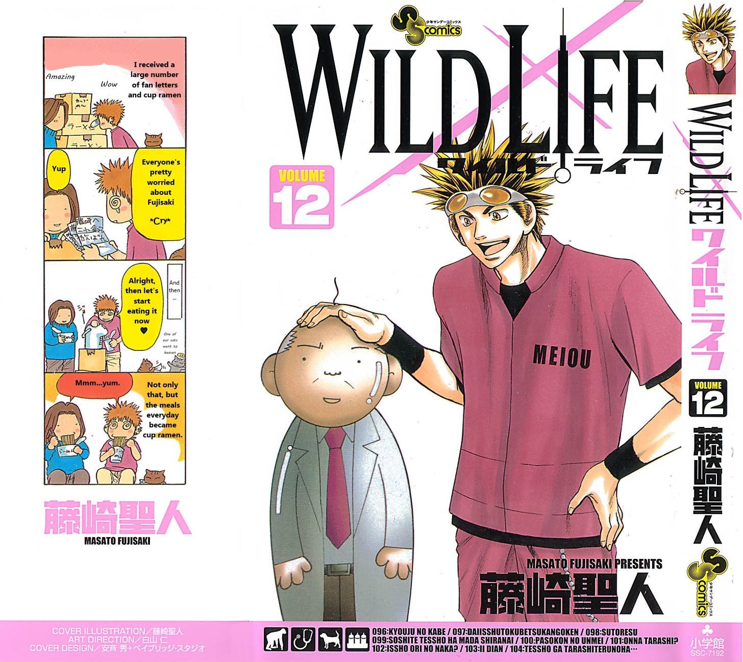 Wild Life chapter 96 page 1