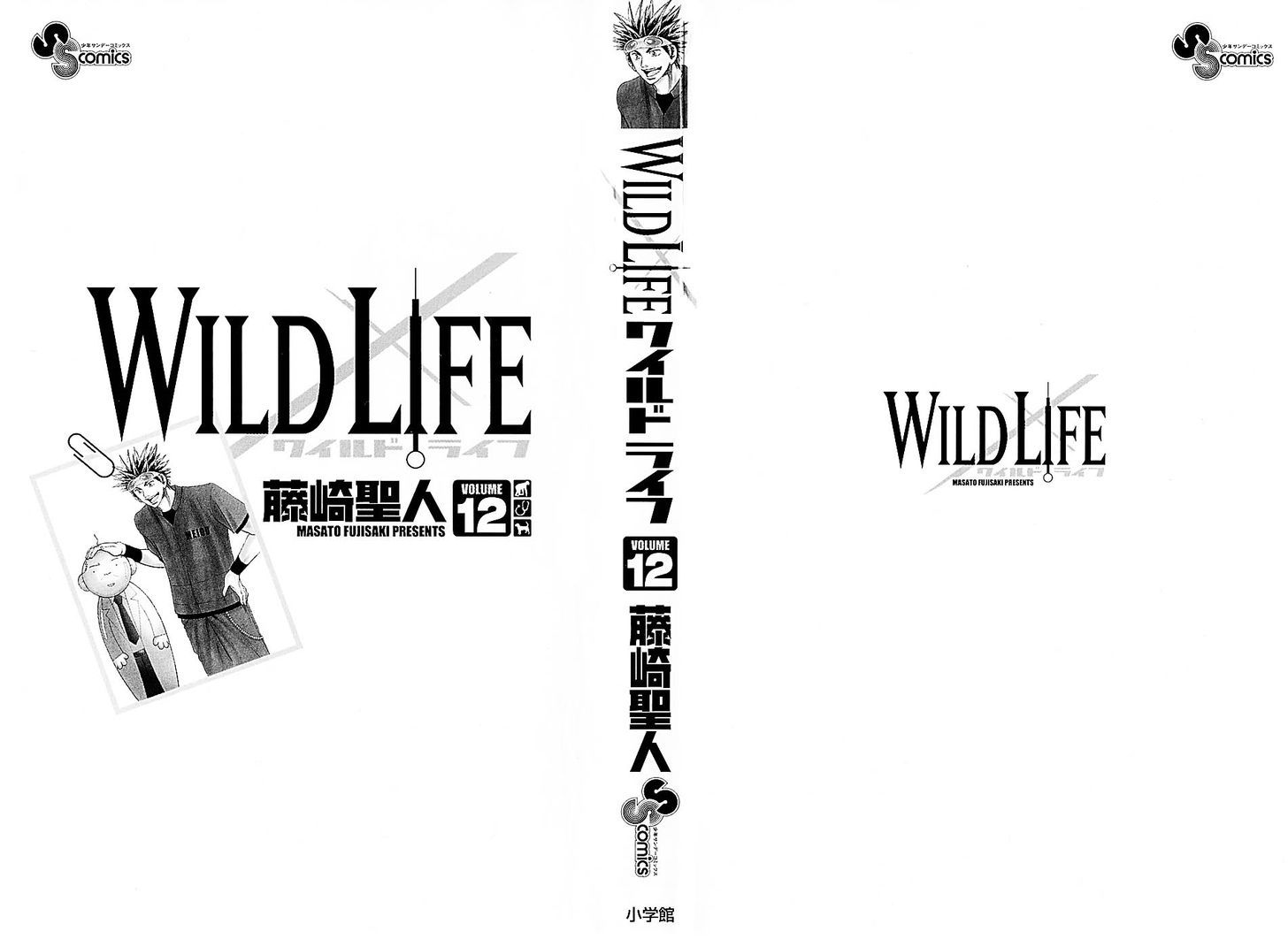 Wild Life chapter 96 page 3