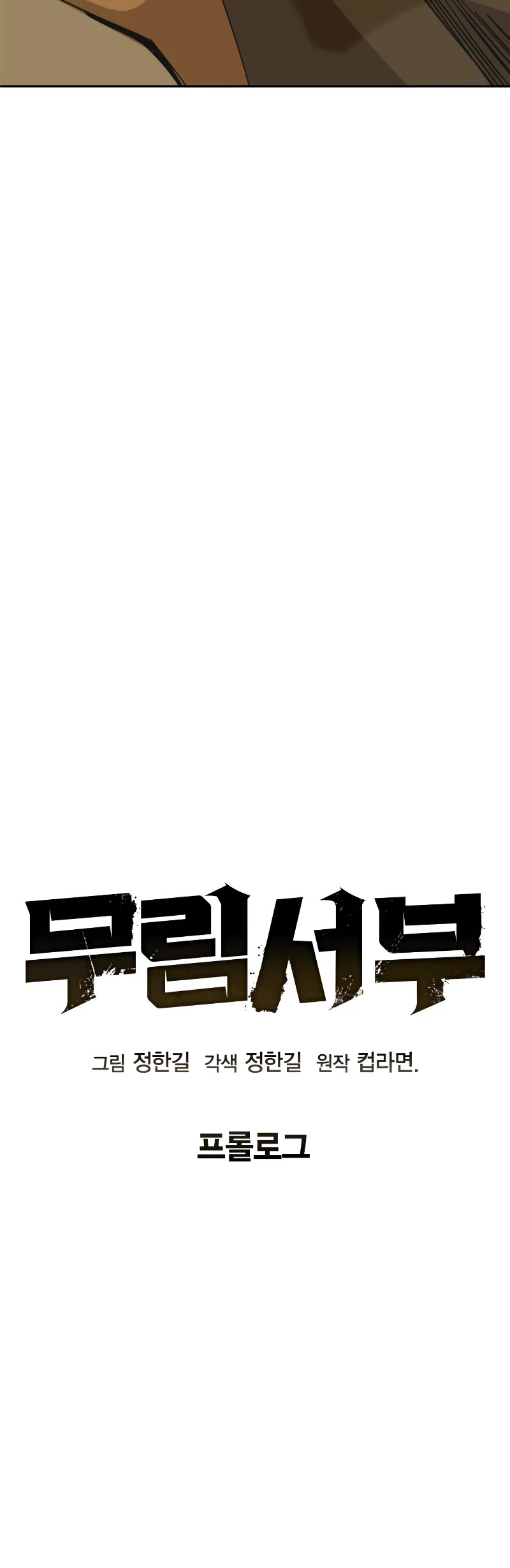 Wild West Murim chapter 0 page 5