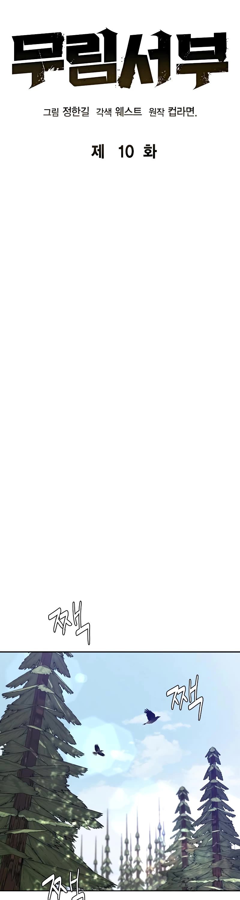 Wild West Murim chapter 10 page 11