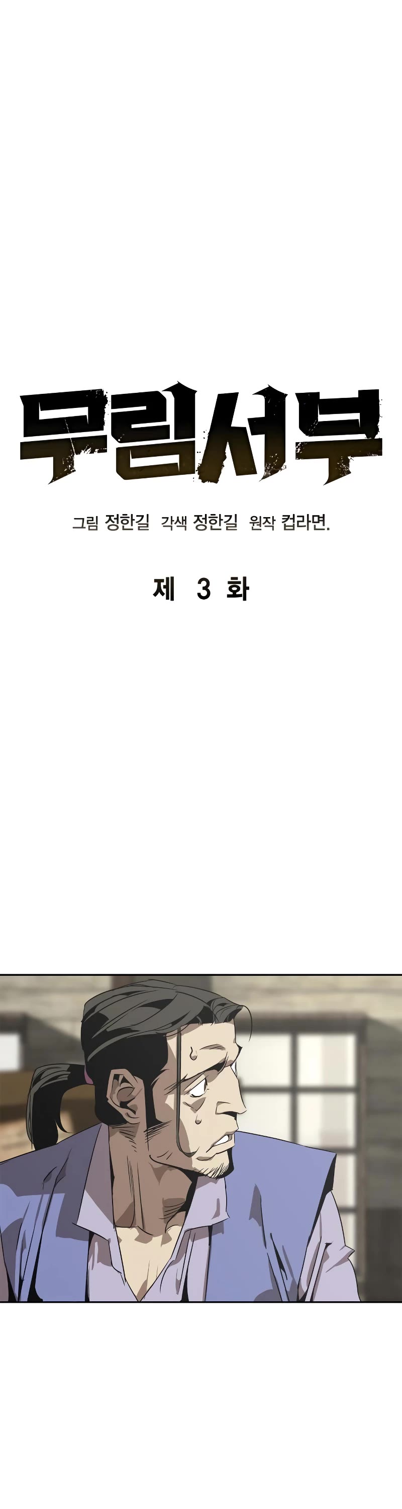 Wild West Murim chapter 3 page 2