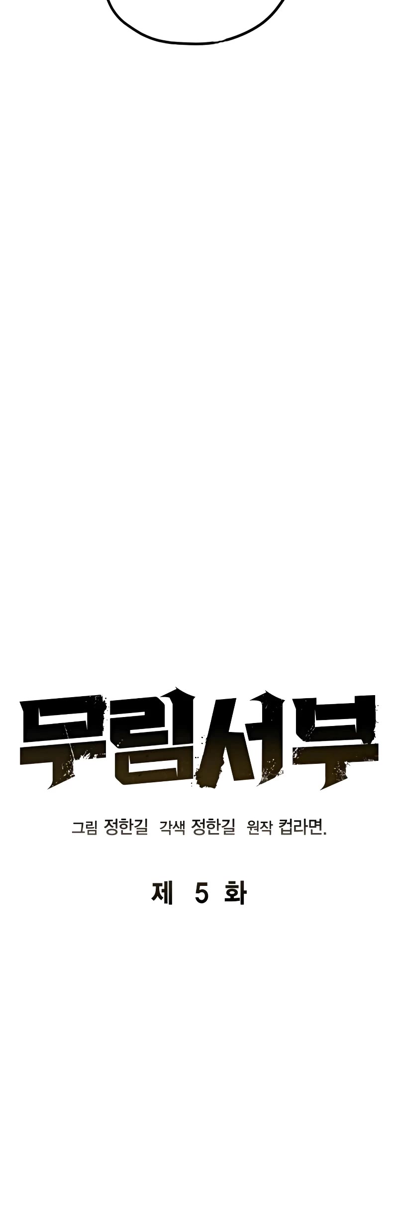 Wild West Murim chapter 5 page 5