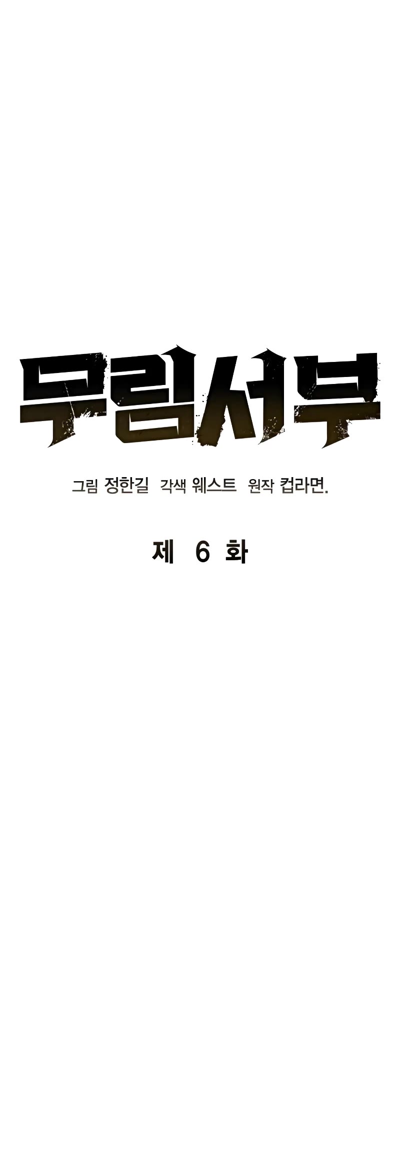 Wild West Murim chapter 6 page 20