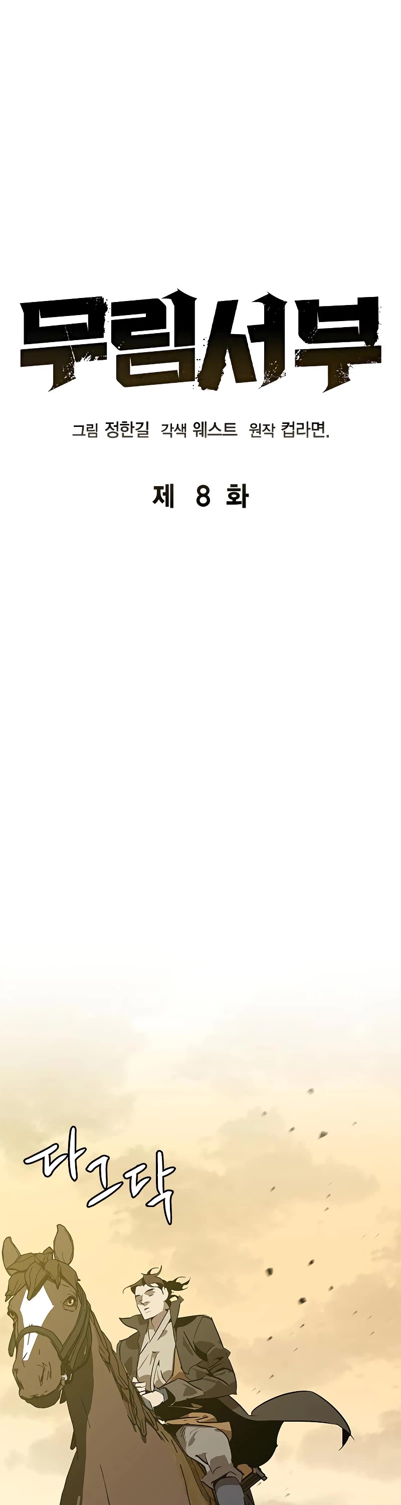 Wild West Murim chapter 8 page 20