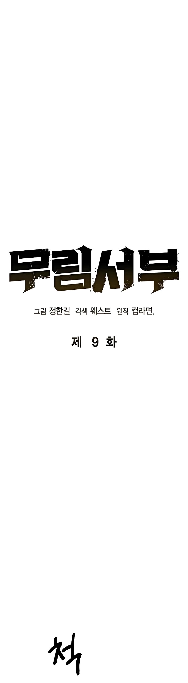 Wild West Murim chapter 9 page 21