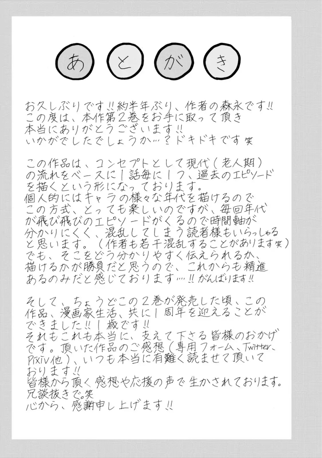 Will you marry me again if you are reborn? chapter 11.5 page 21