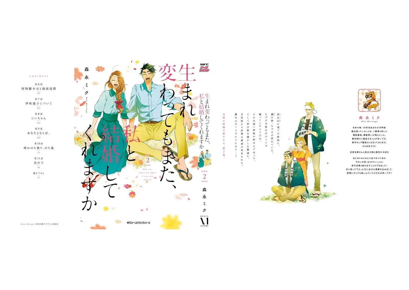 Will you marry me again if you are reborn? chapter 11.5 page 24