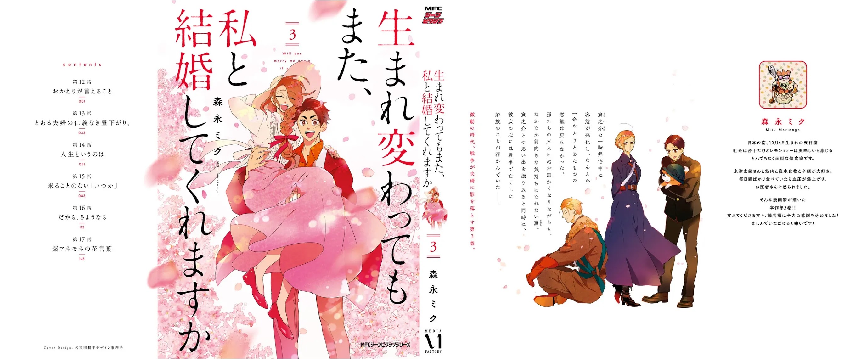 Will you marry me again if you are reborn? chapter 17.5 page 10