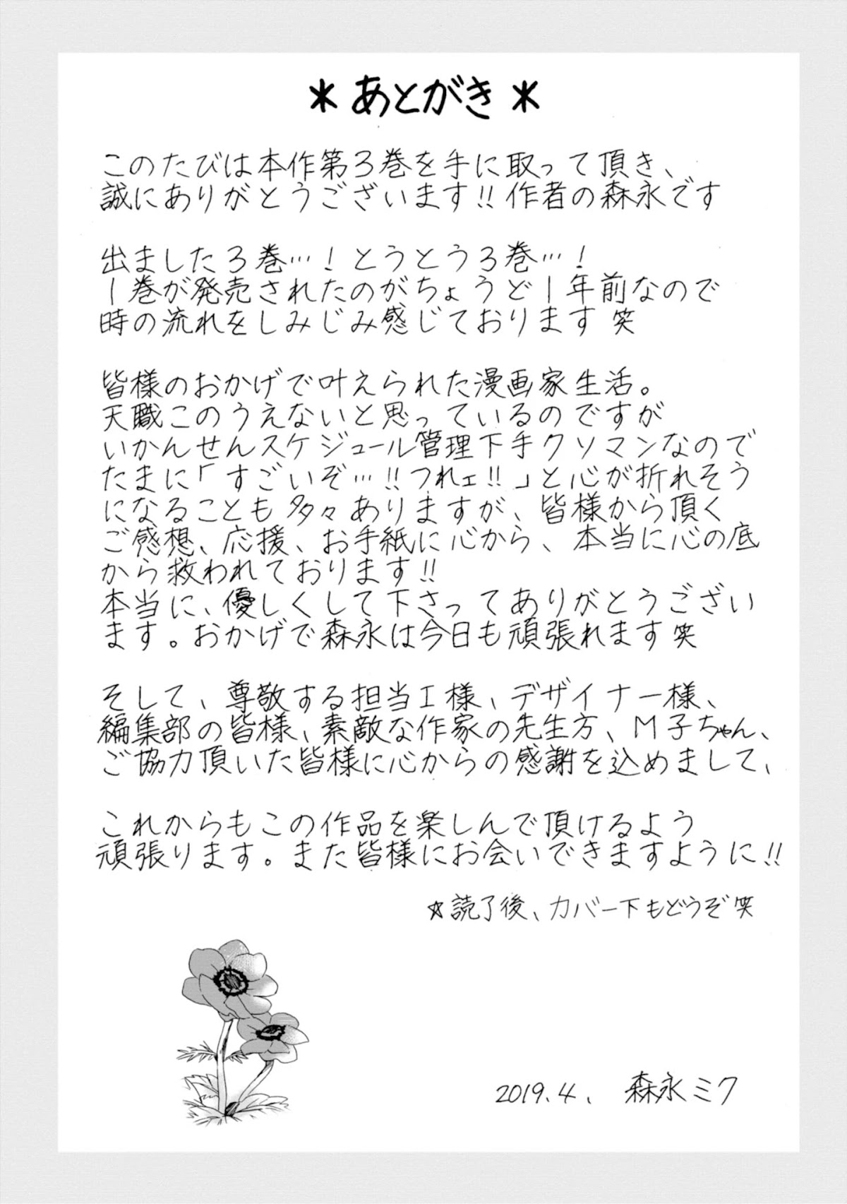 Will you marry me again if you are reborn? chapter 17.5 page 9