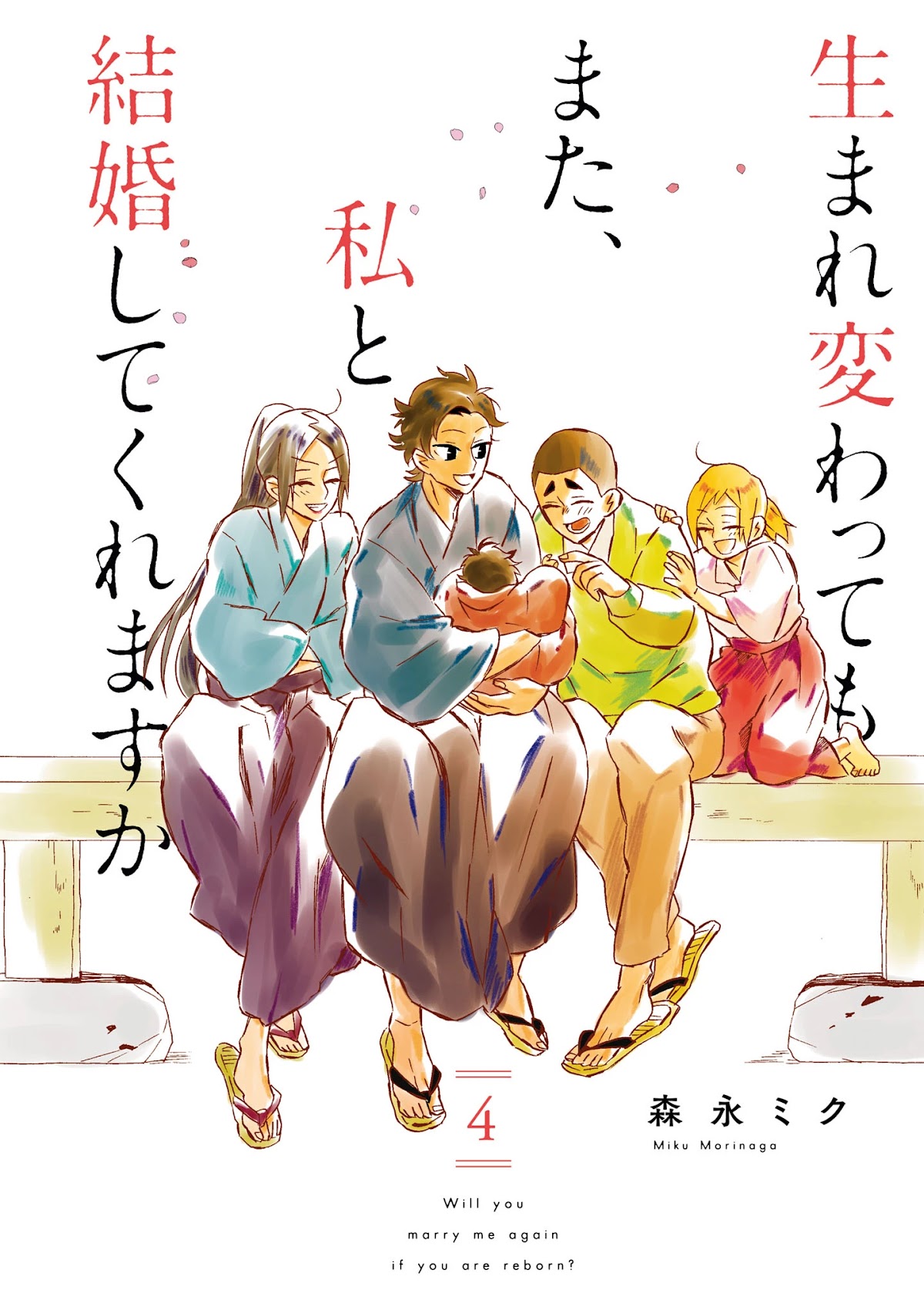 Will you marry me again if you are reborn? chapter 18 page 5